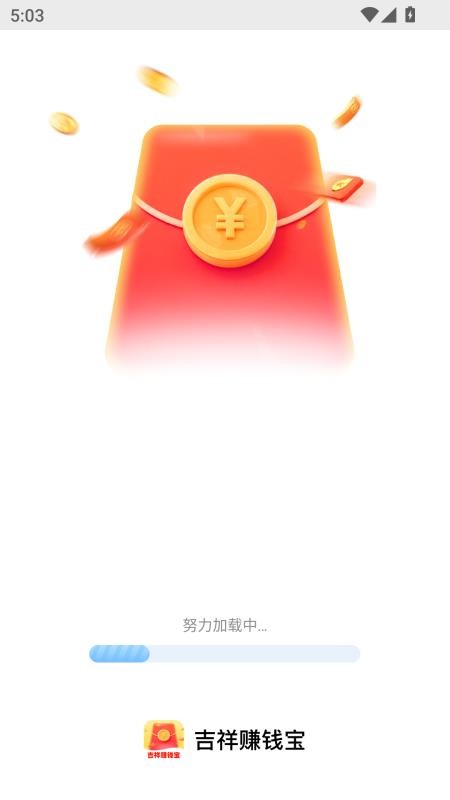 吉祥赚钱宝