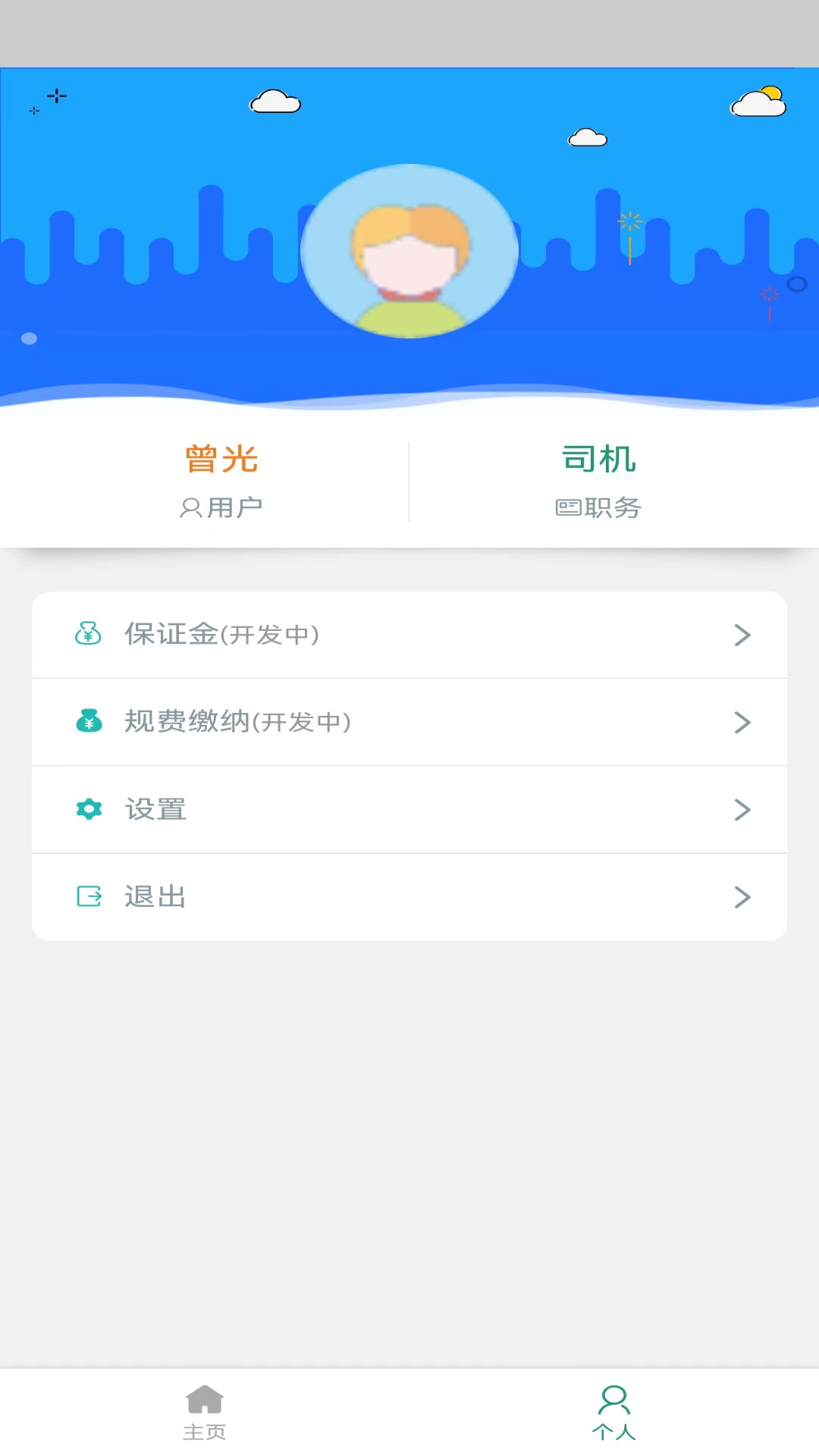 运总城市通