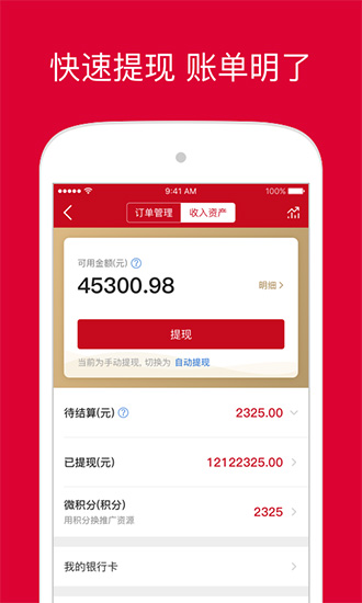 微店店长版 最新版本v9.7.31.0