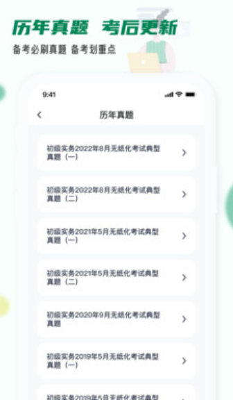 会计职称小牛题库 会计职称小牛题库