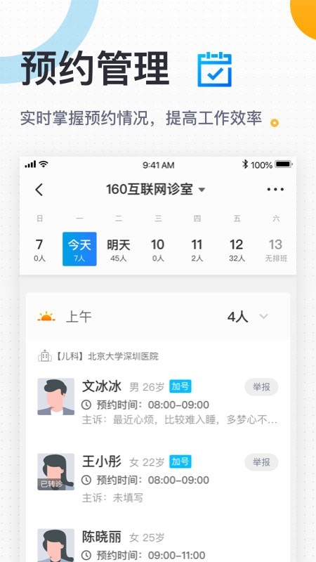 朵尔互联网医院-医生助手