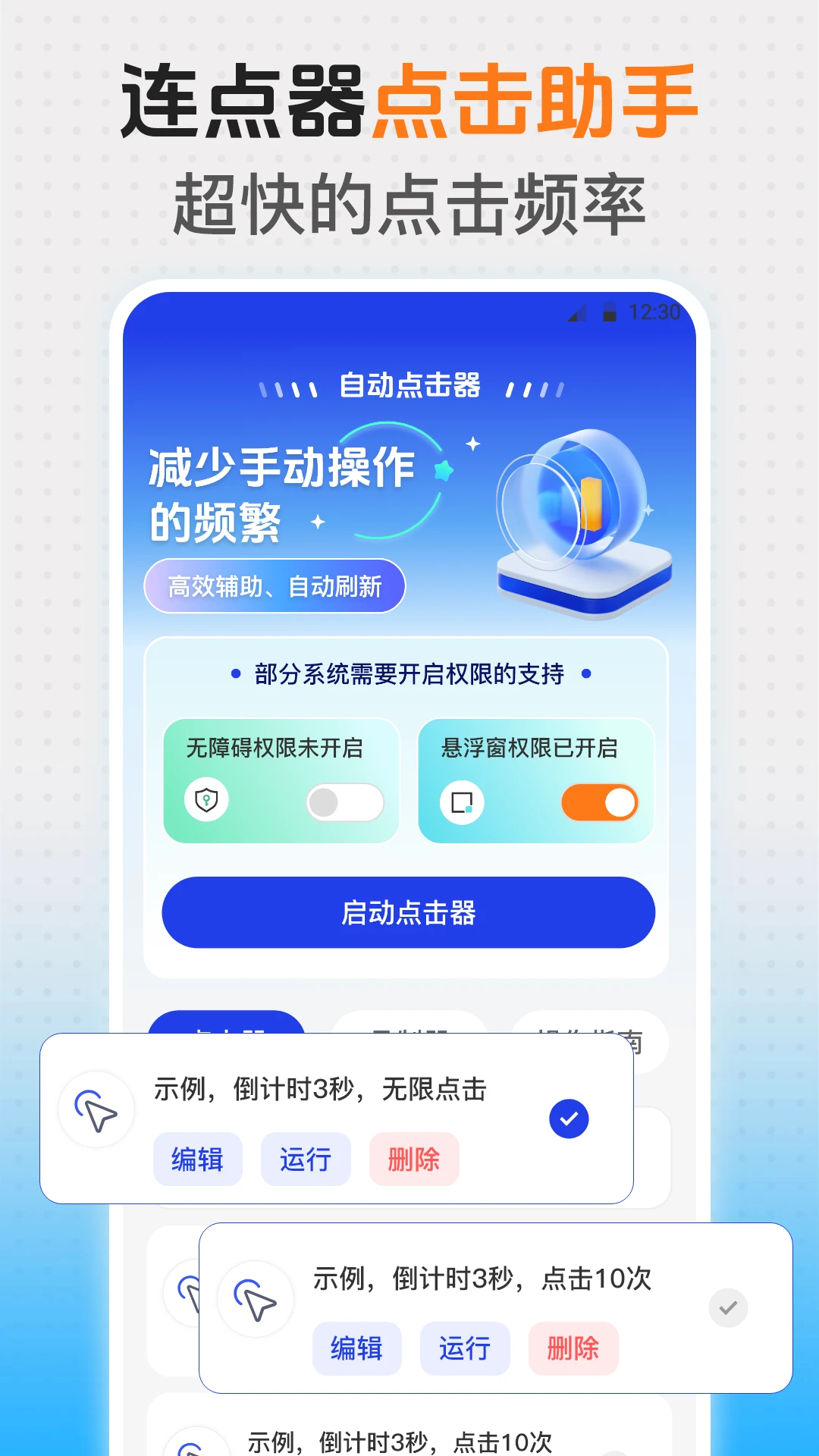 悬浮时钟iClock