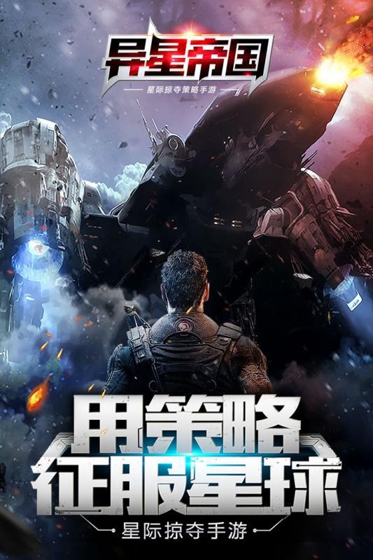 异星帝国 异星帝国