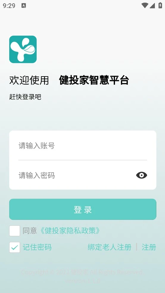 健投家智慧康养平台