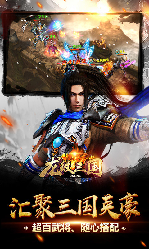 龙纹三国 龙纹三国