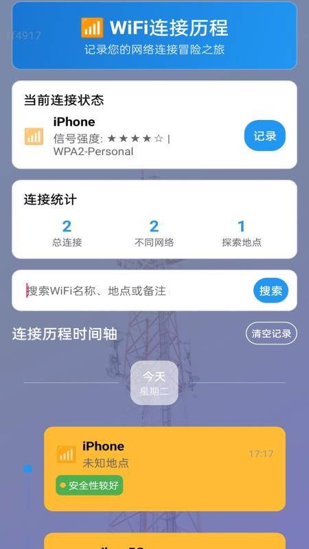 稳连WiFi