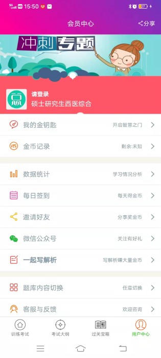 硕士研究生西医综合总题库