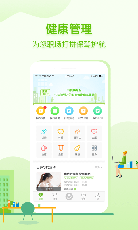 咚咚健康管家 咚咚健康管家
