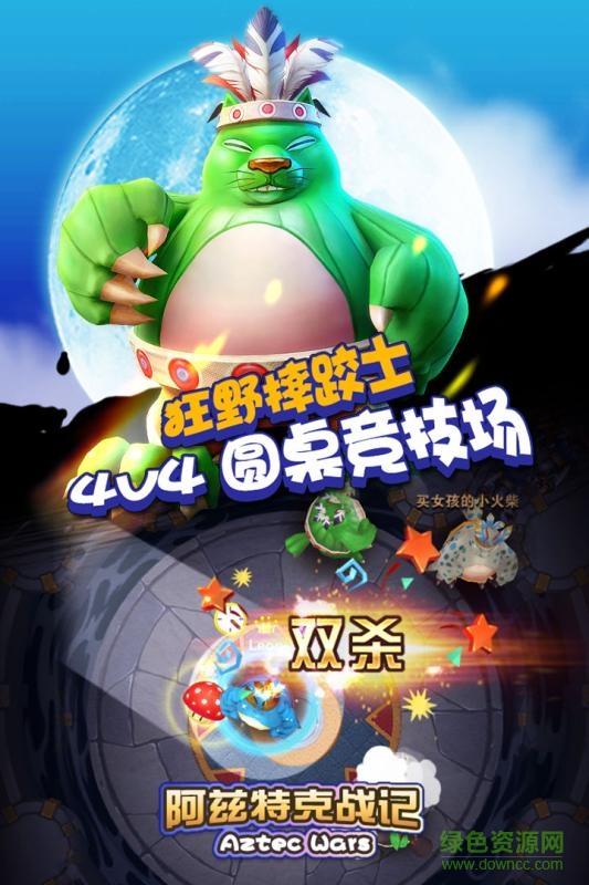 阿兹特克战记 阿兹特克战记