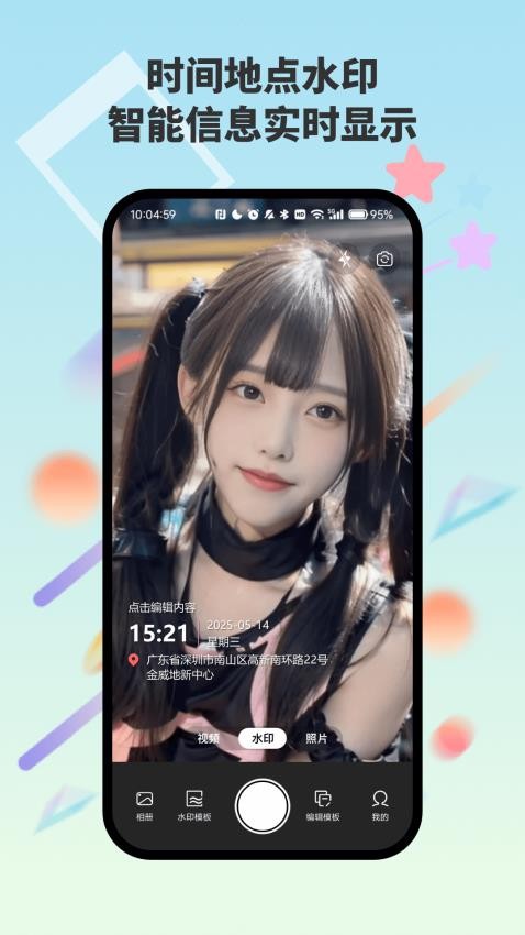 自动水印打卡相机 自动水印打卡相机