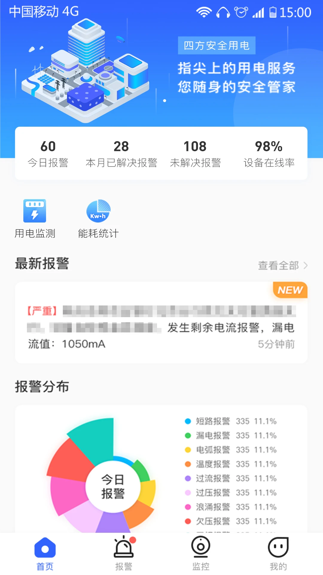 安全用电 安全用电