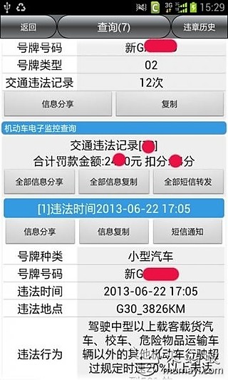 新疆车辆违章查询 新疆车辆违章查询