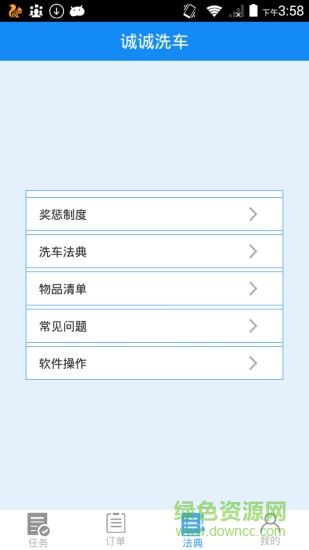 诚诚洗车员工版
