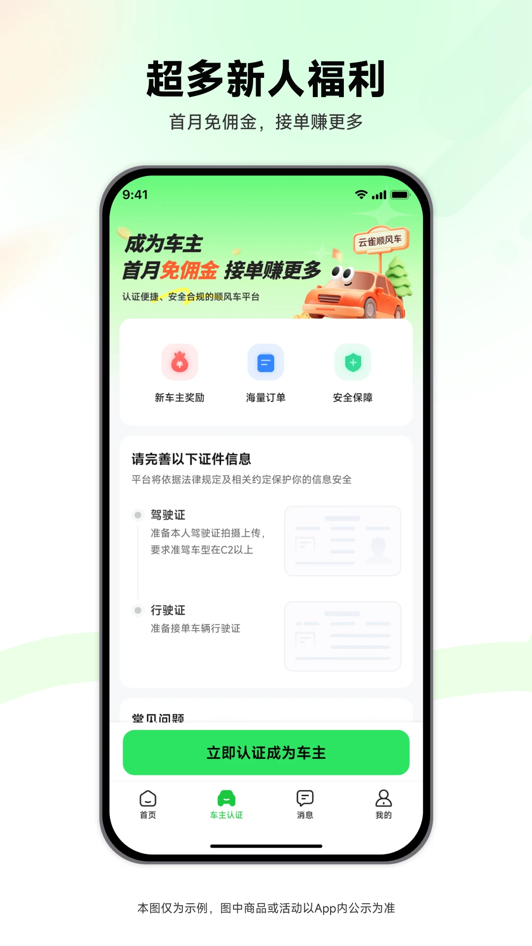 云雀顺风车