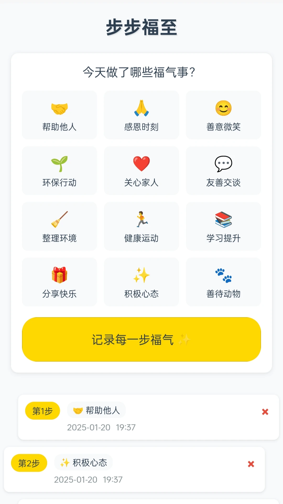步步福至
