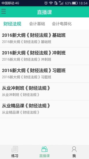会计从业模考 会计从业模考