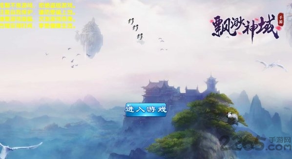 飘渺神域