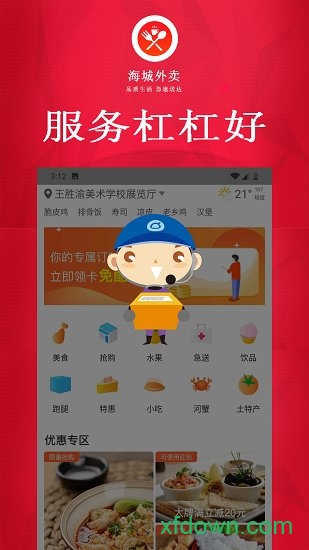 海城外卖 海城外卖