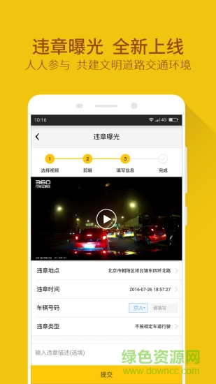 奇虎360行车记录仪软件