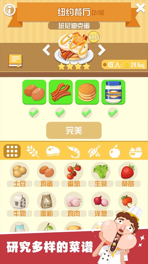 放置烹饪大亨