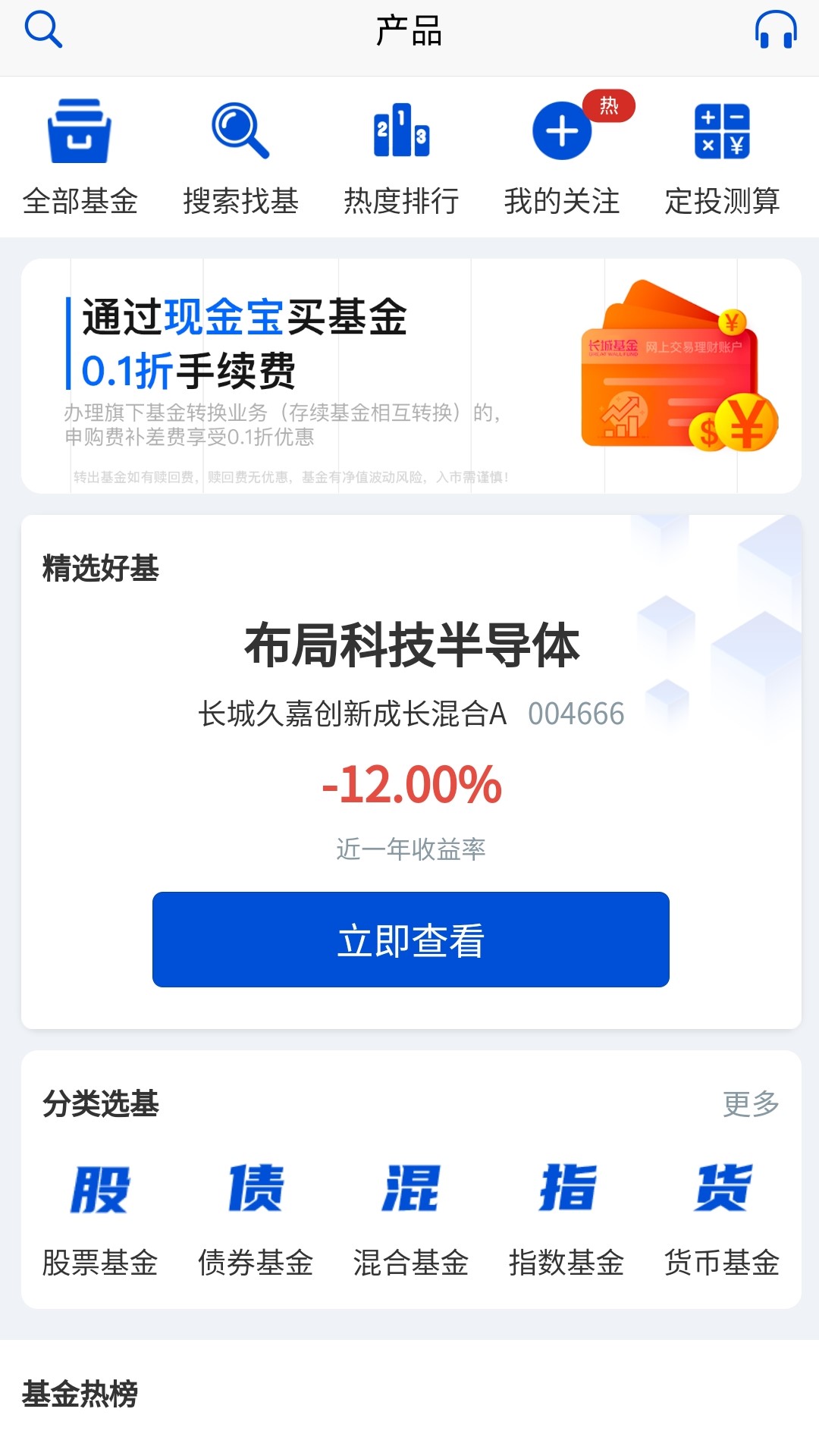 长城基金 长城基金
