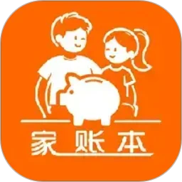 家账本