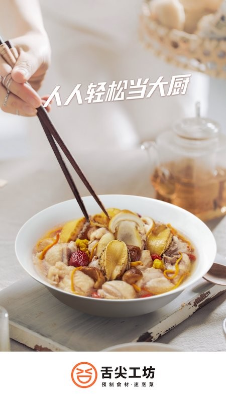 舌尖英雄官方版