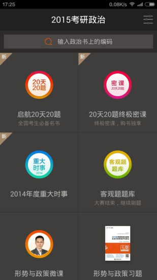 咋学考研政治 咋学考研政治