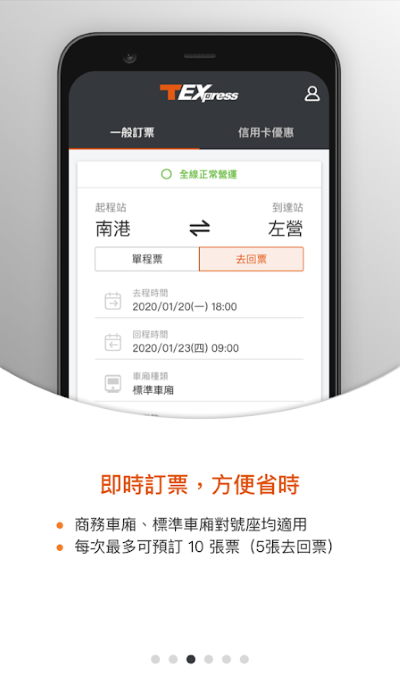 T-EX行動購票