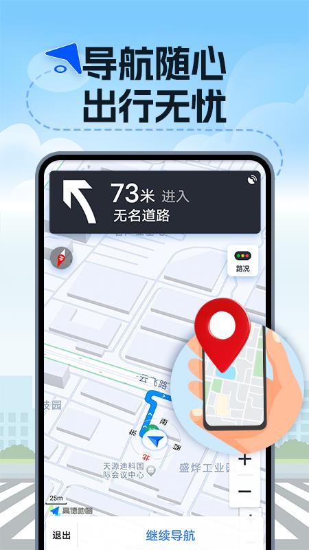 高度语音导航