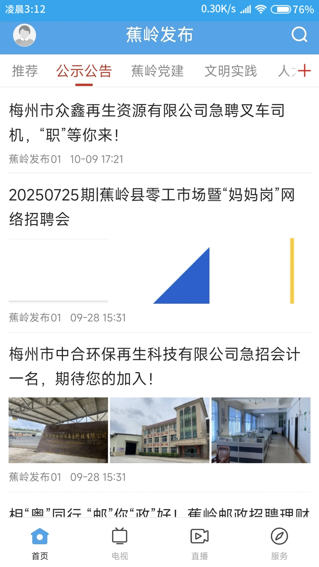 蕉岭发布