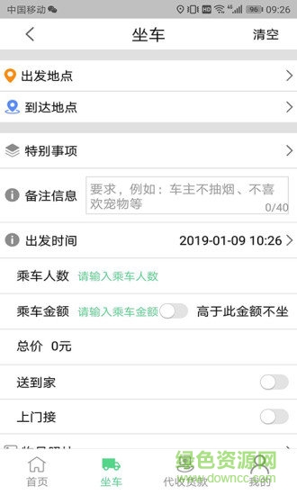 顺风车主助手