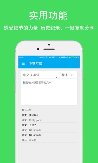 小歪英语翻译