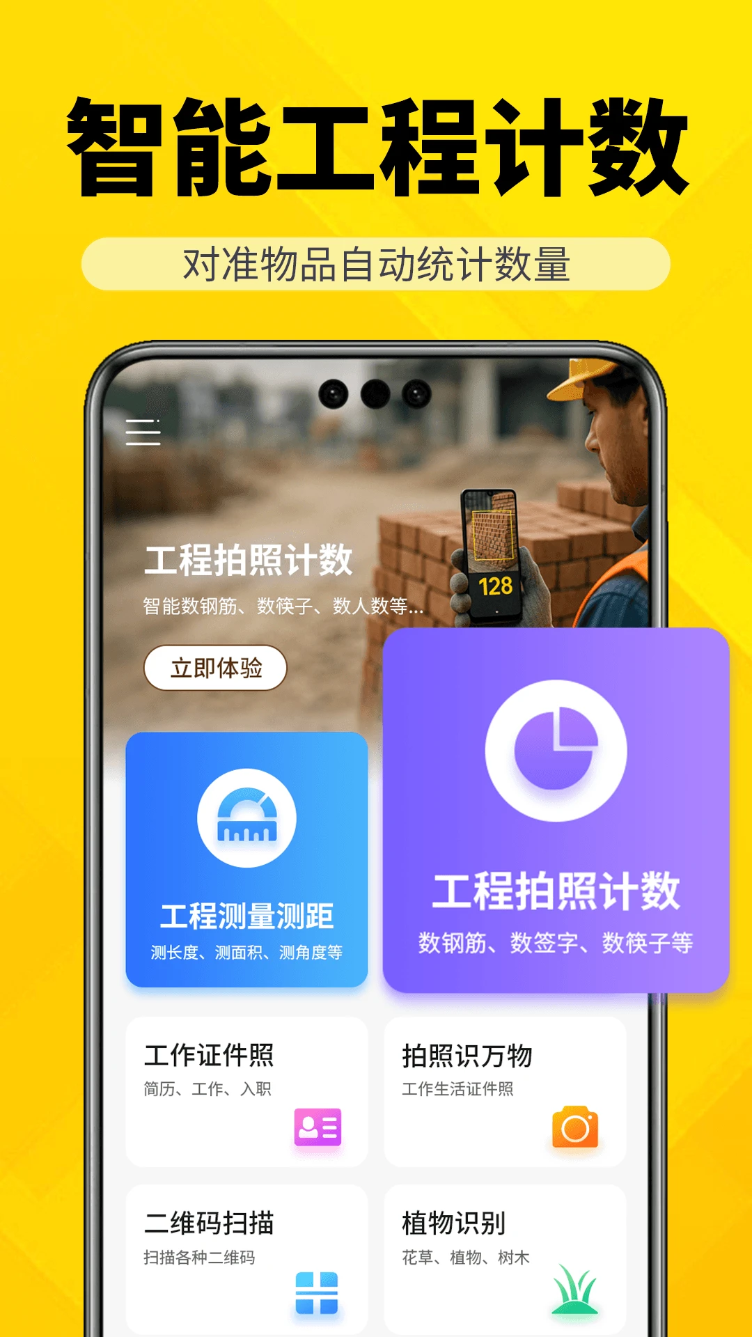 AR工程智测大师