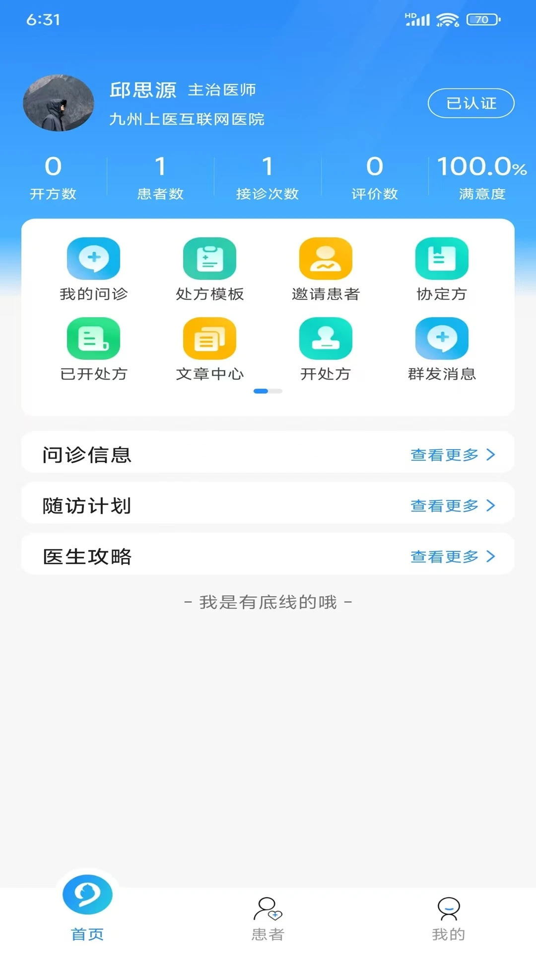 九州上医馆医生端