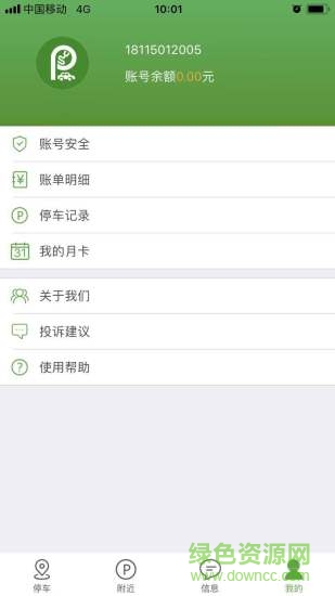随意停