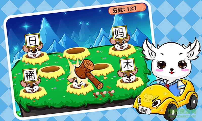 书声儿童识字游戏