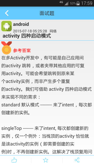 源力面试宝典