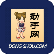 动手网