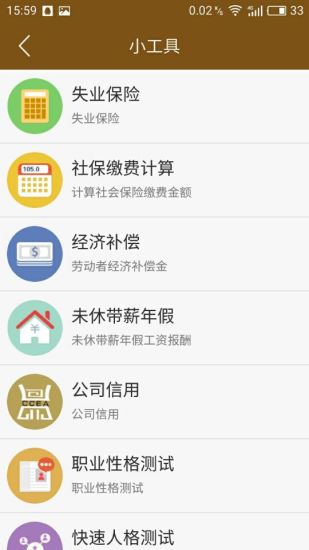 职场护航(公测版)