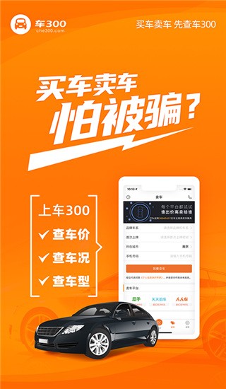 车300二手车估价专业版
