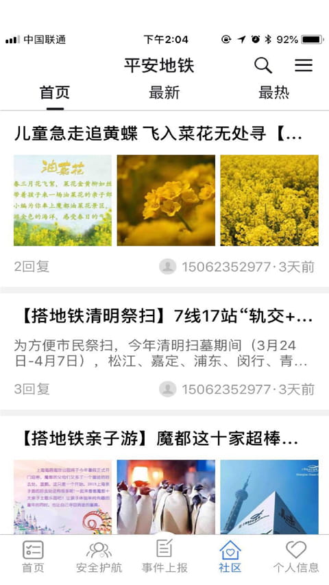 平安地铁(上海地铁志愿者服务软件) v3.4.23 安卓版