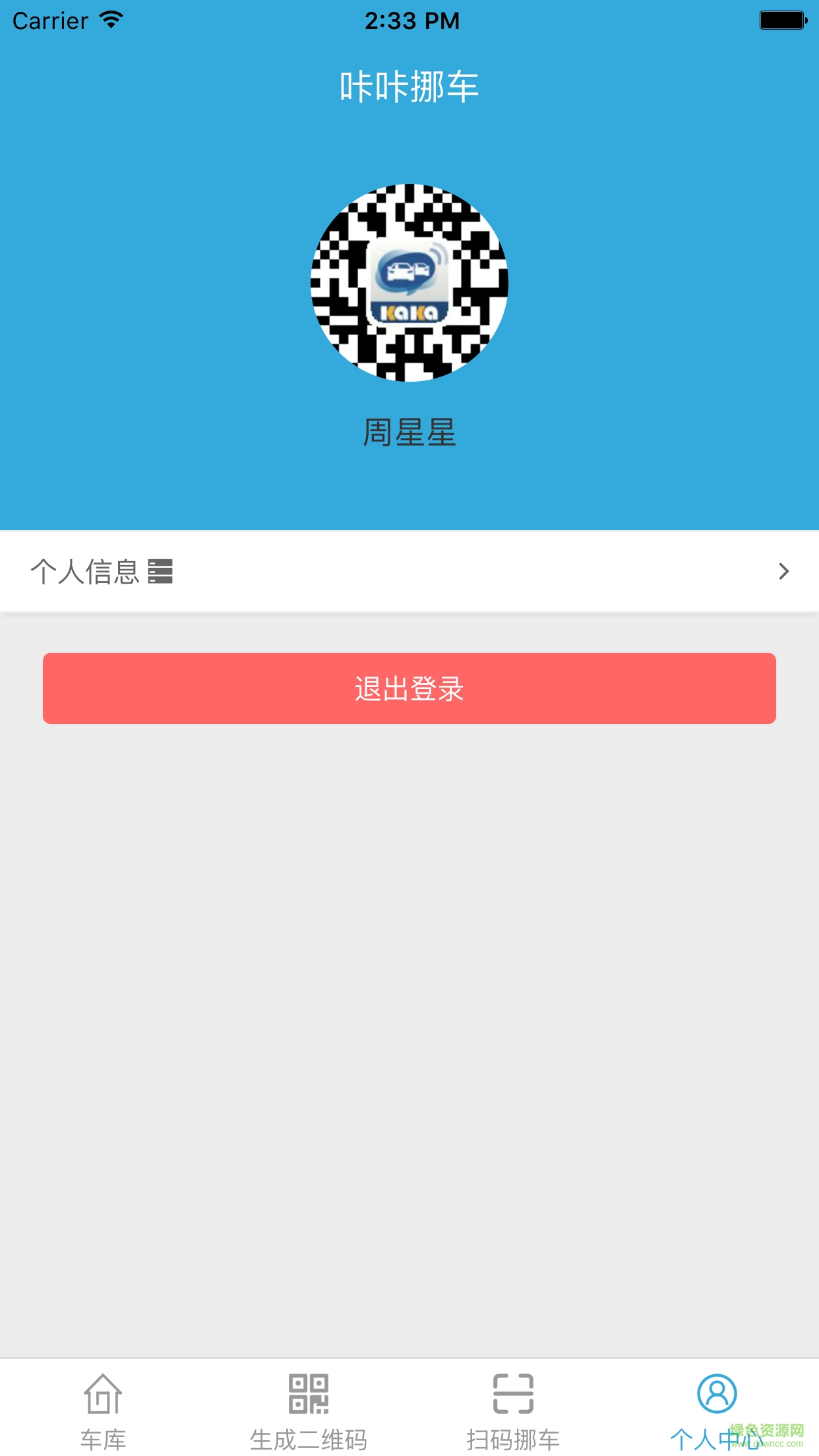 咔咔挪车