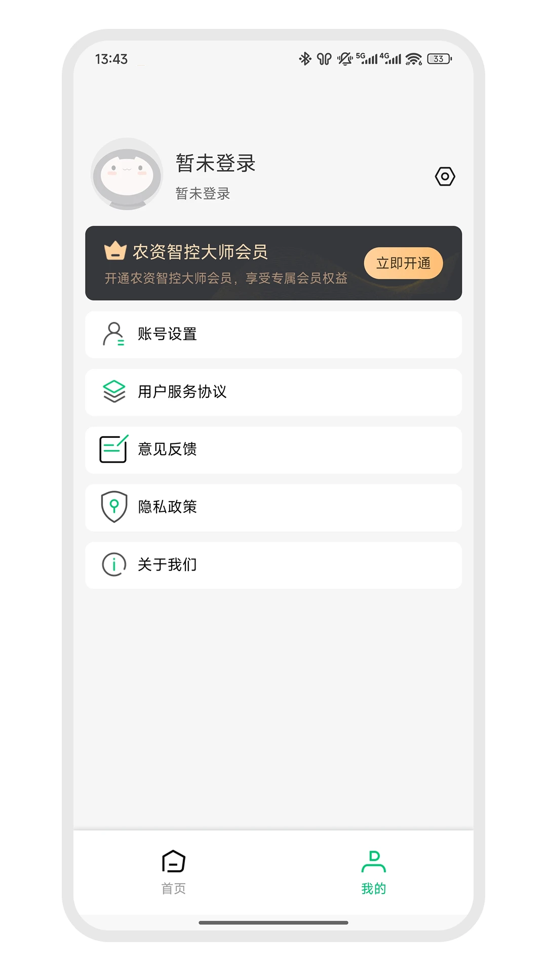 农资智控