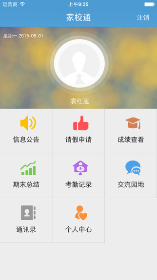 家校管家(家)
