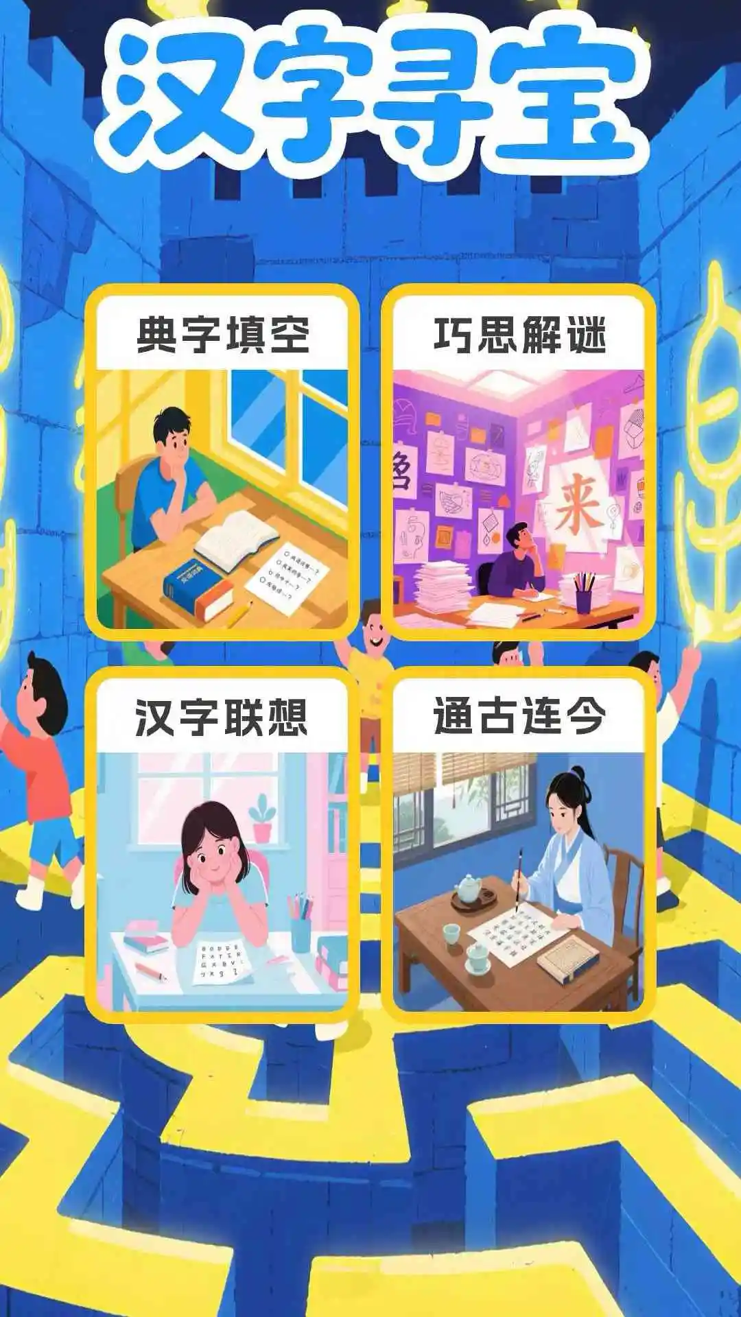 汉字寻宝 汉字寻宝