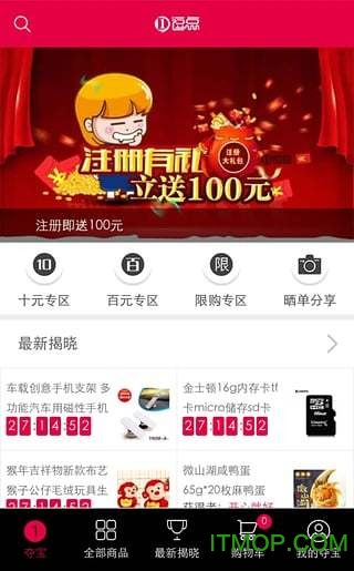 逗点夺宝
