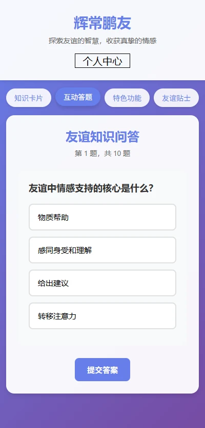 辉常鹏友 辉常鹏友