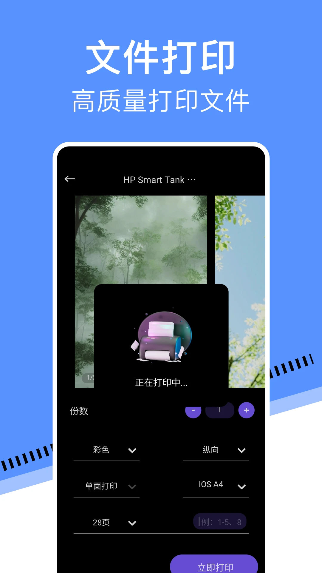万能手机打印机