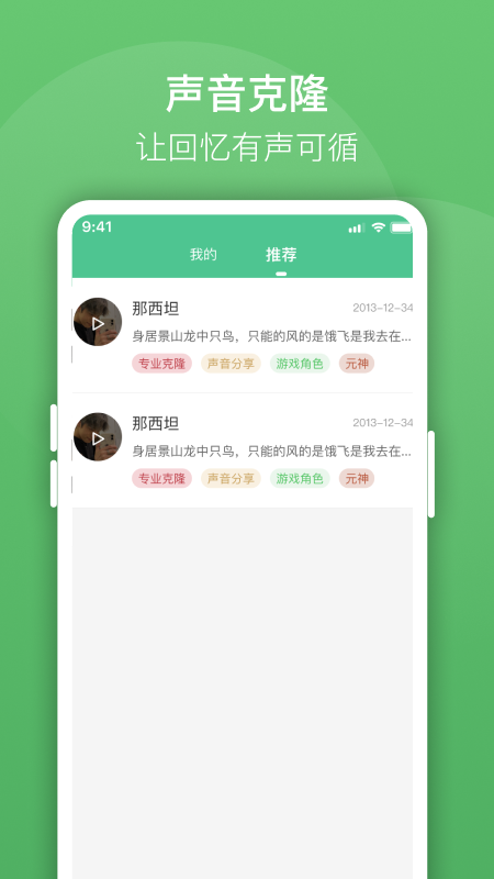 声音克隆大师 声音克隆大师